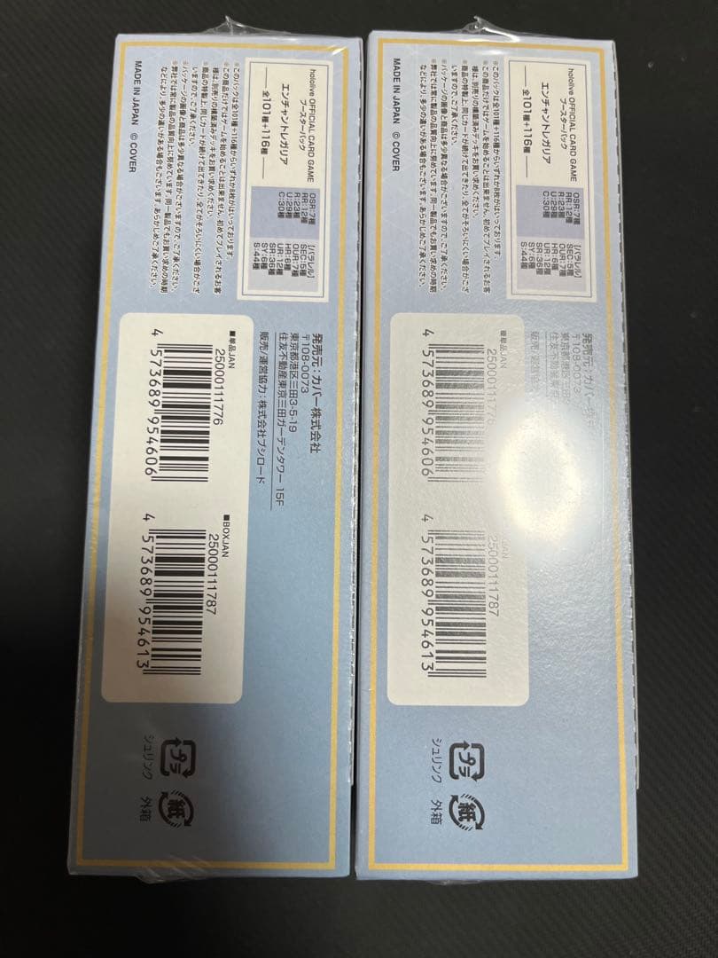 ホロカ　エンチャントレガリア　未開封　シュリンク付き　2ボックス