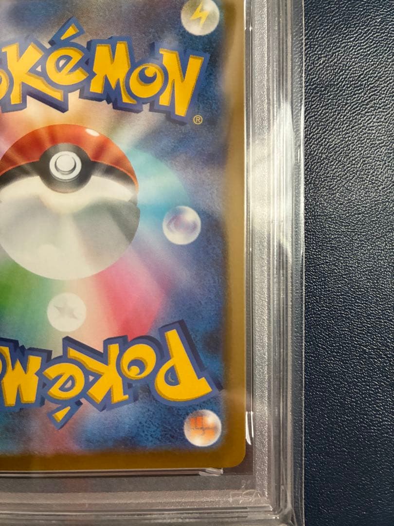 【PSA10】ガマゲロゲAR ポケモンカード