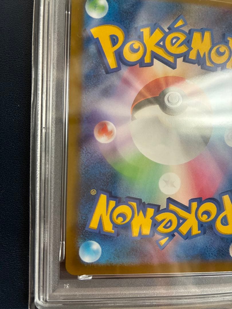 【PSA10】ガマゲロゲAR ポケモンカード