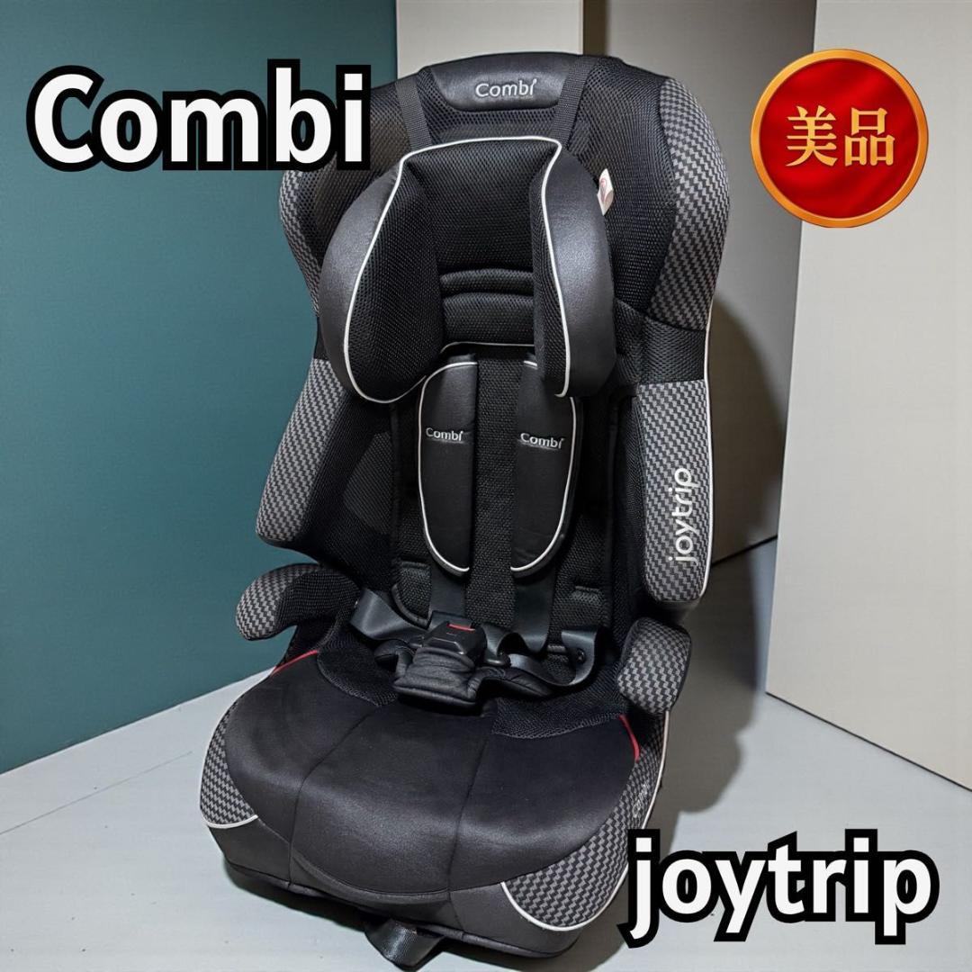 【美品】Combi ジョイトリップ joytrip チャイルドシート 12012