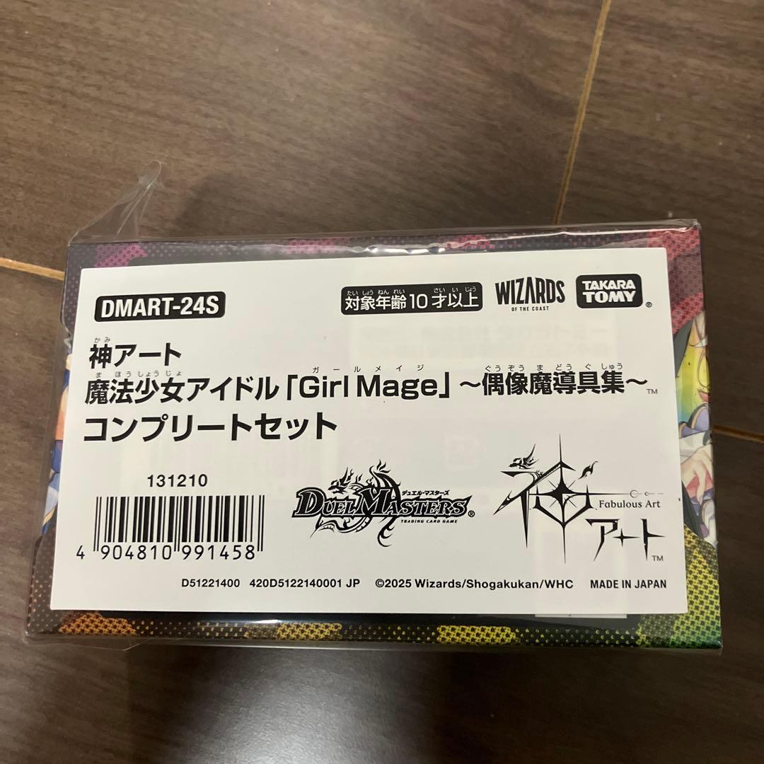 デュエルマスターズ　デュエマ　神アート　魔法少女アイドル　コンプリートセット