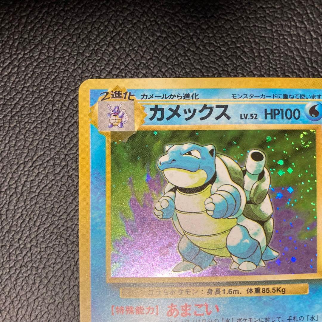 ポケモンカード 旧裏 カメックス