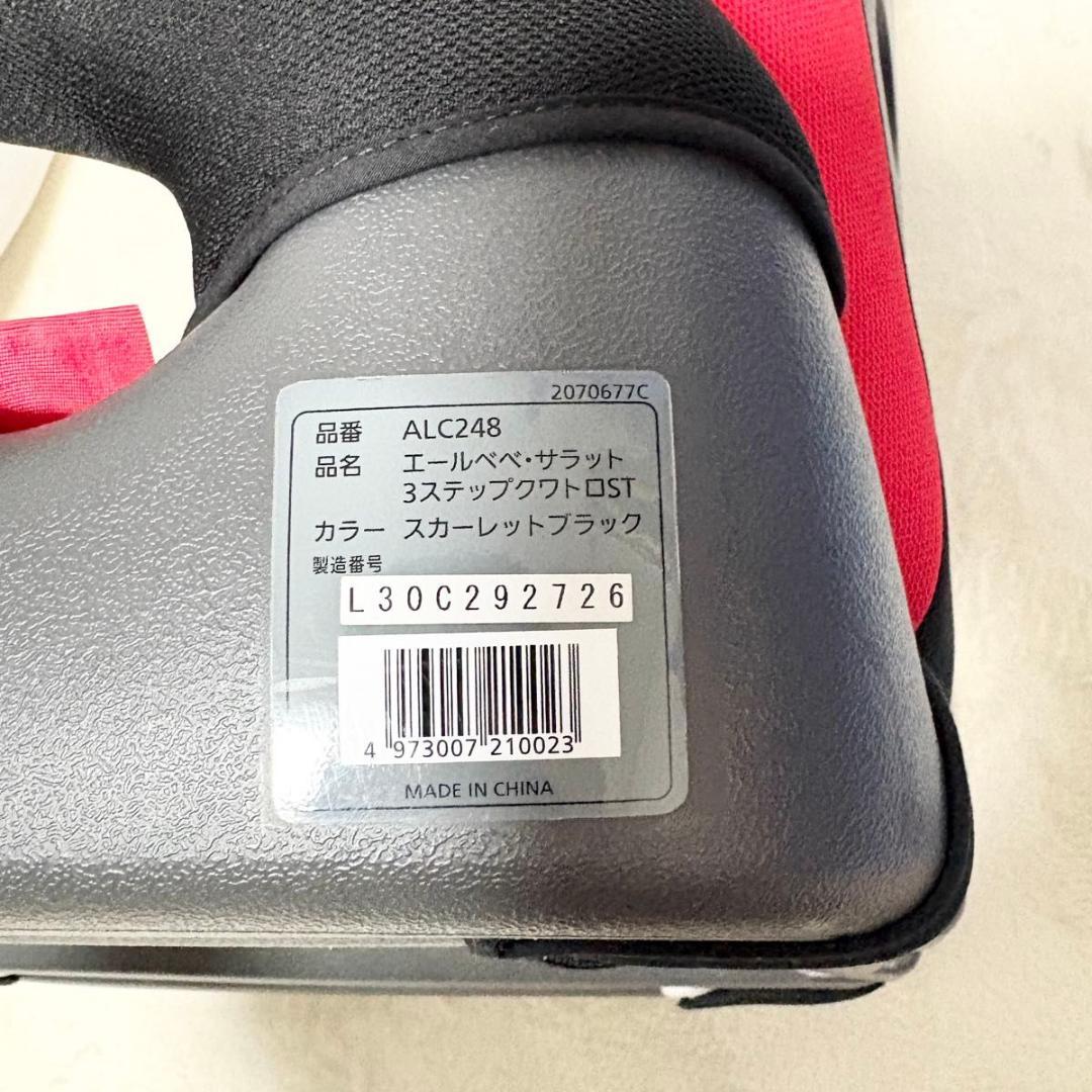 美品 エールべべ AILEBEBE サラット3ステップクワトロST インパクトシ