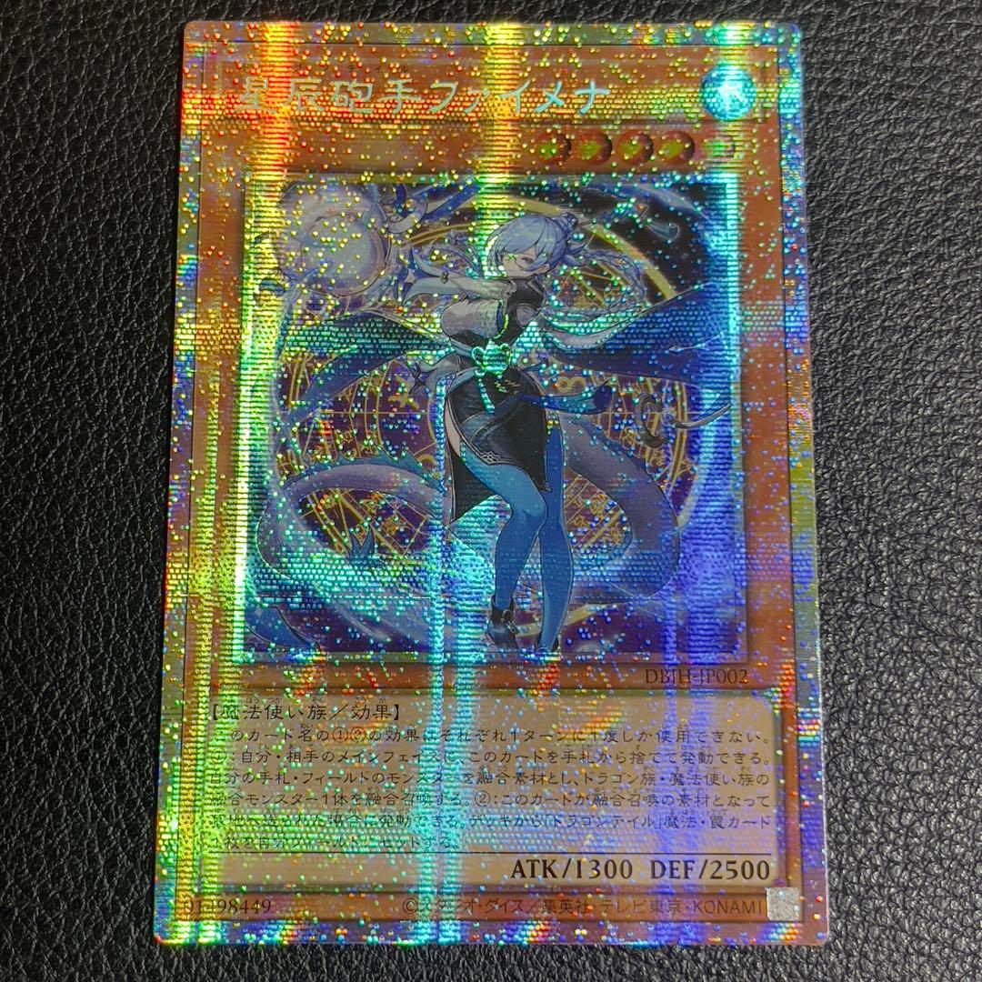 遊戯王 星辰砲手ファイメナ プリシク プリズマ アジア版