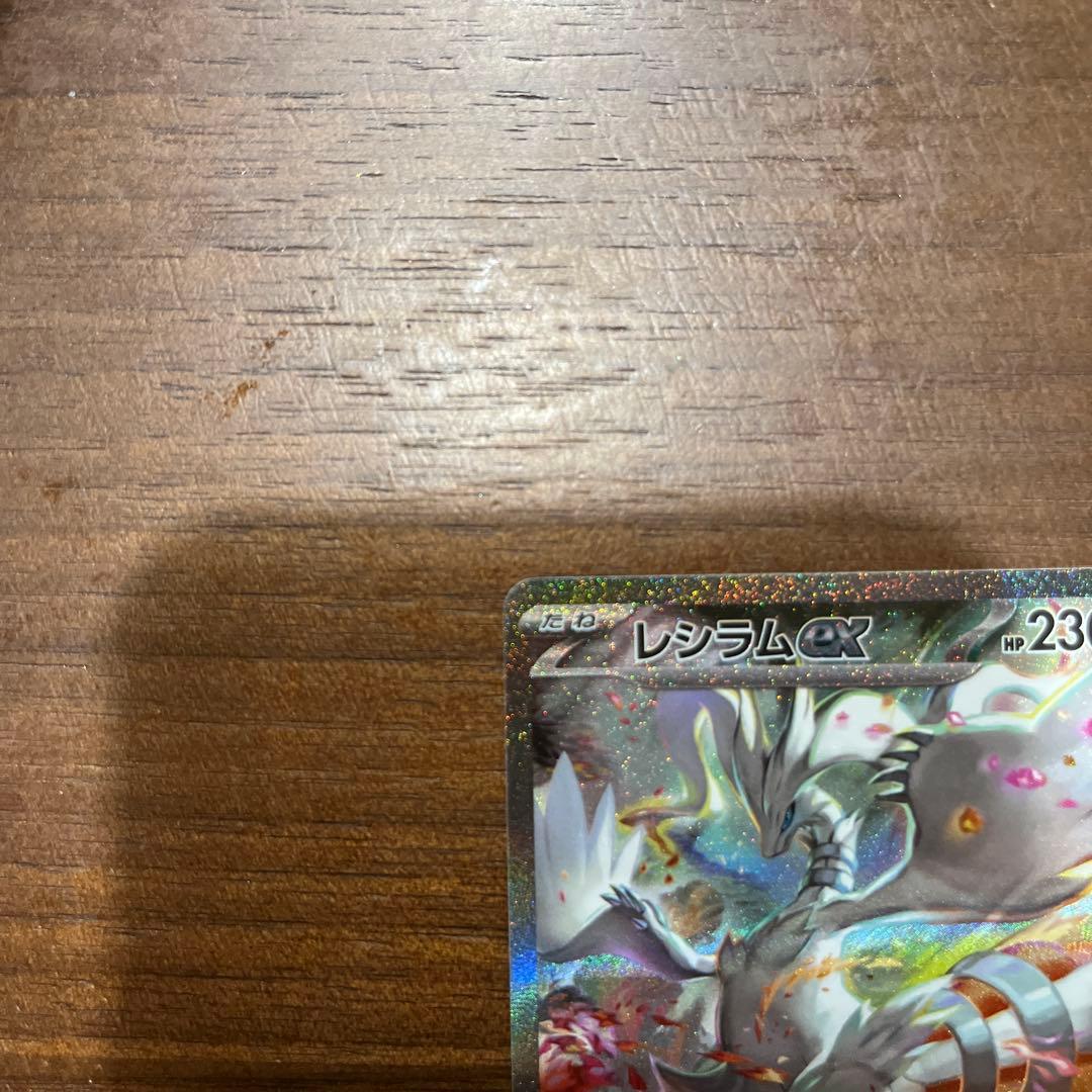 ポケモンカード　レシラム ex SAR