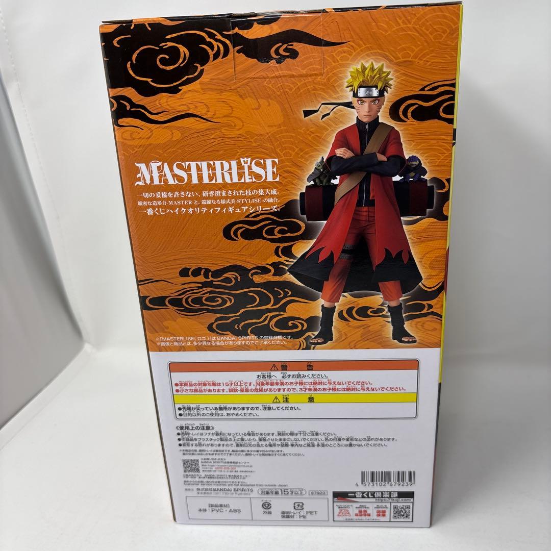 一番くじ ナルト 輪廻の嘆きと平和の懸け橋 ナルト 自来也