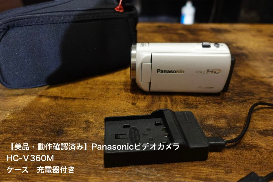 【美品・動作確認済】Panasonic ビデオカメラ HC-V360Mケース付き