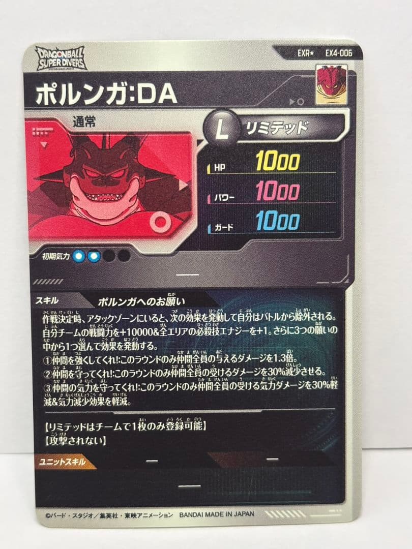ドラゴンボール ダイバーズ ポルンガ DA EXR パラレル