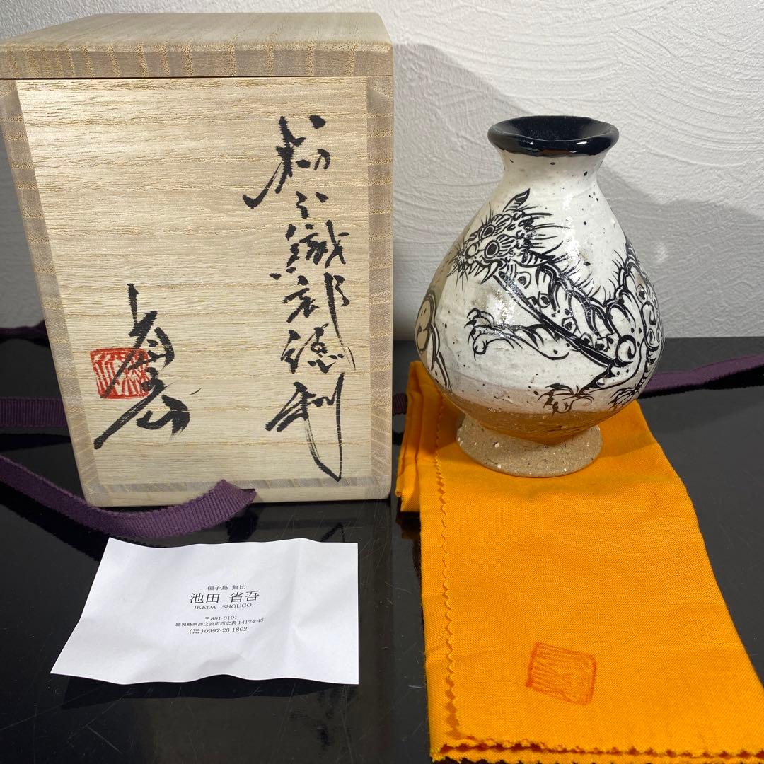 真作　池田省吾　粉引織部徳利　高さ約13センチ