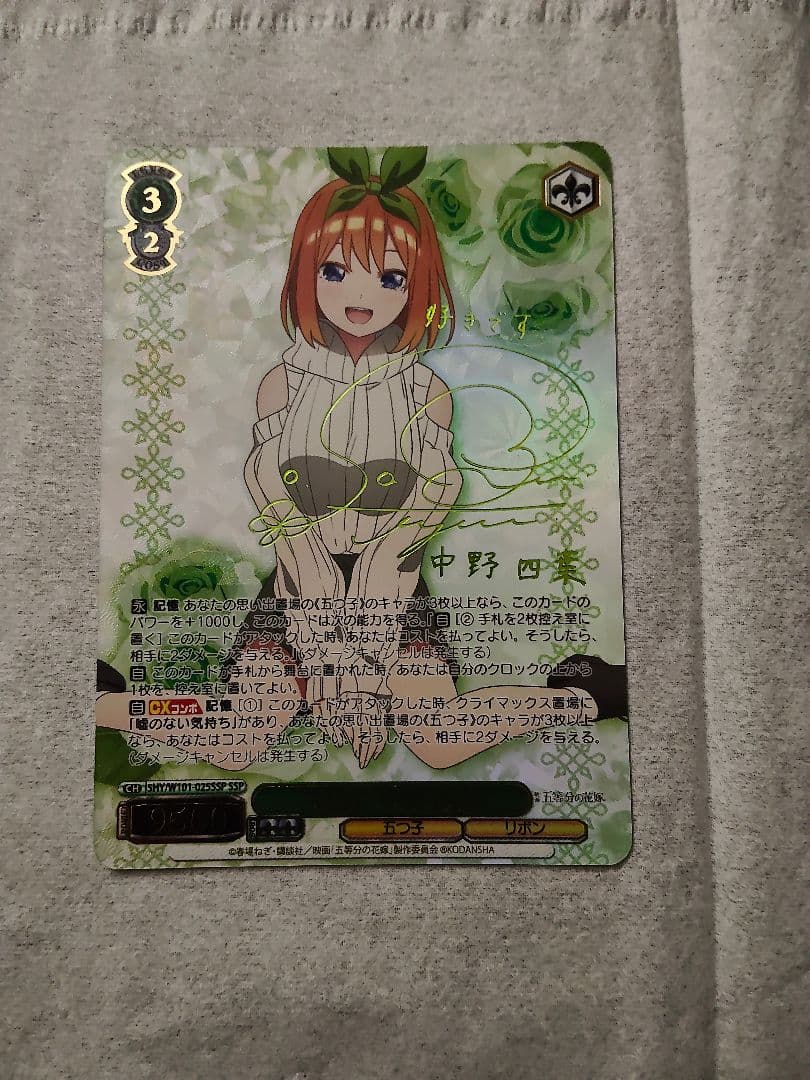 特別 中野 四葉 SSP サイン