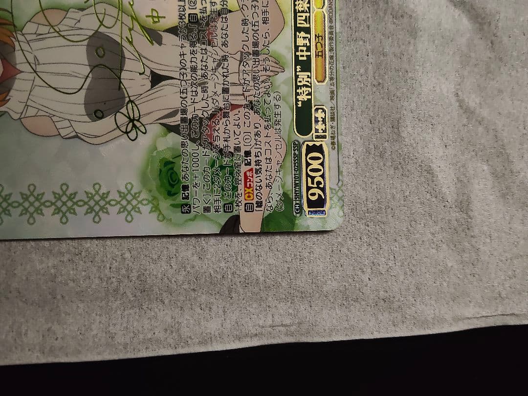 特別 中野 四葉 SSP サイン