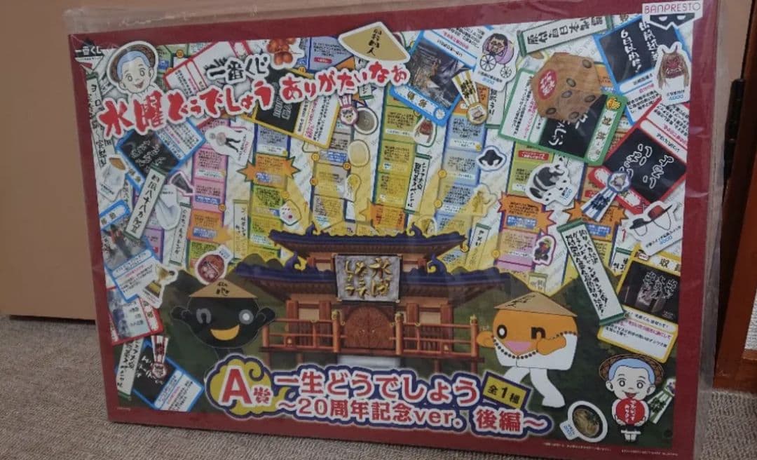 水曜どうでしょう 一番くじ　グッズ