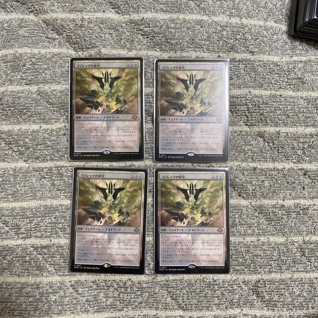 コジレックの命令 日本語 MH3