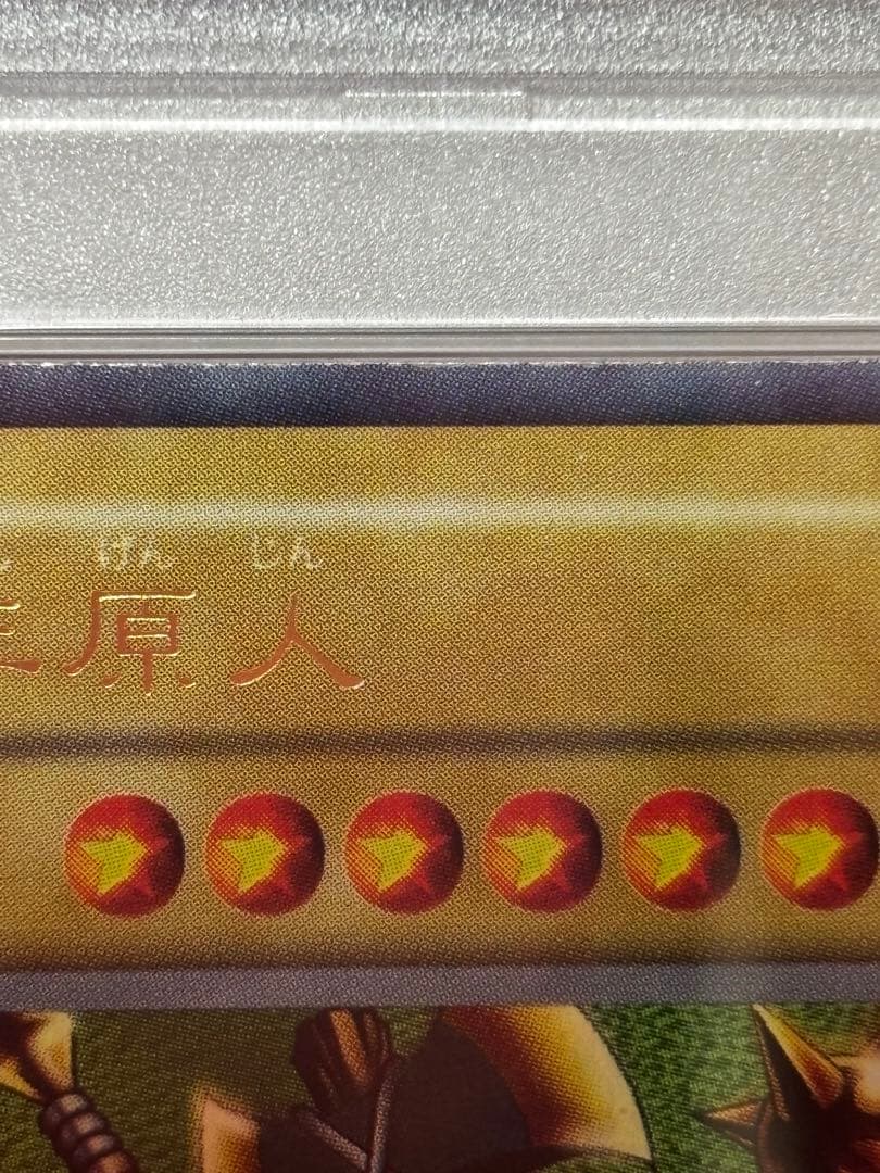 【PSA7】 千年原人 初期 東京ドーム Sengenjin 遊戯王