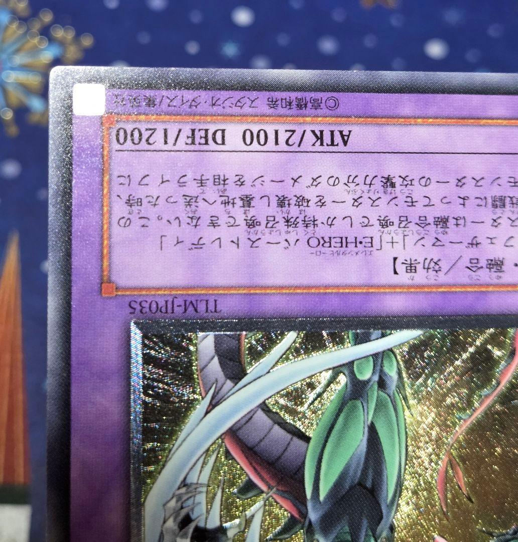 【極美品級】E・HERO エレメンタルヒーロー フレイム・ウィングマン 旧レリ