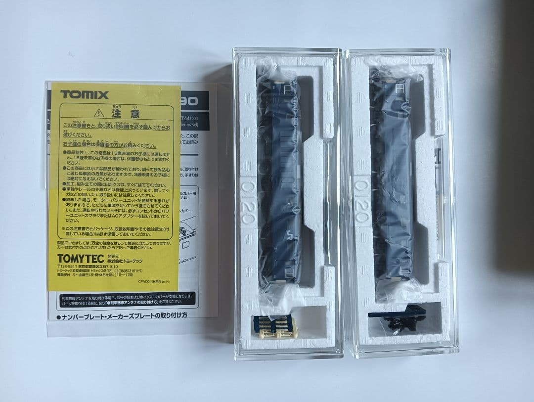 TOMIX EF64 電気機関車セット