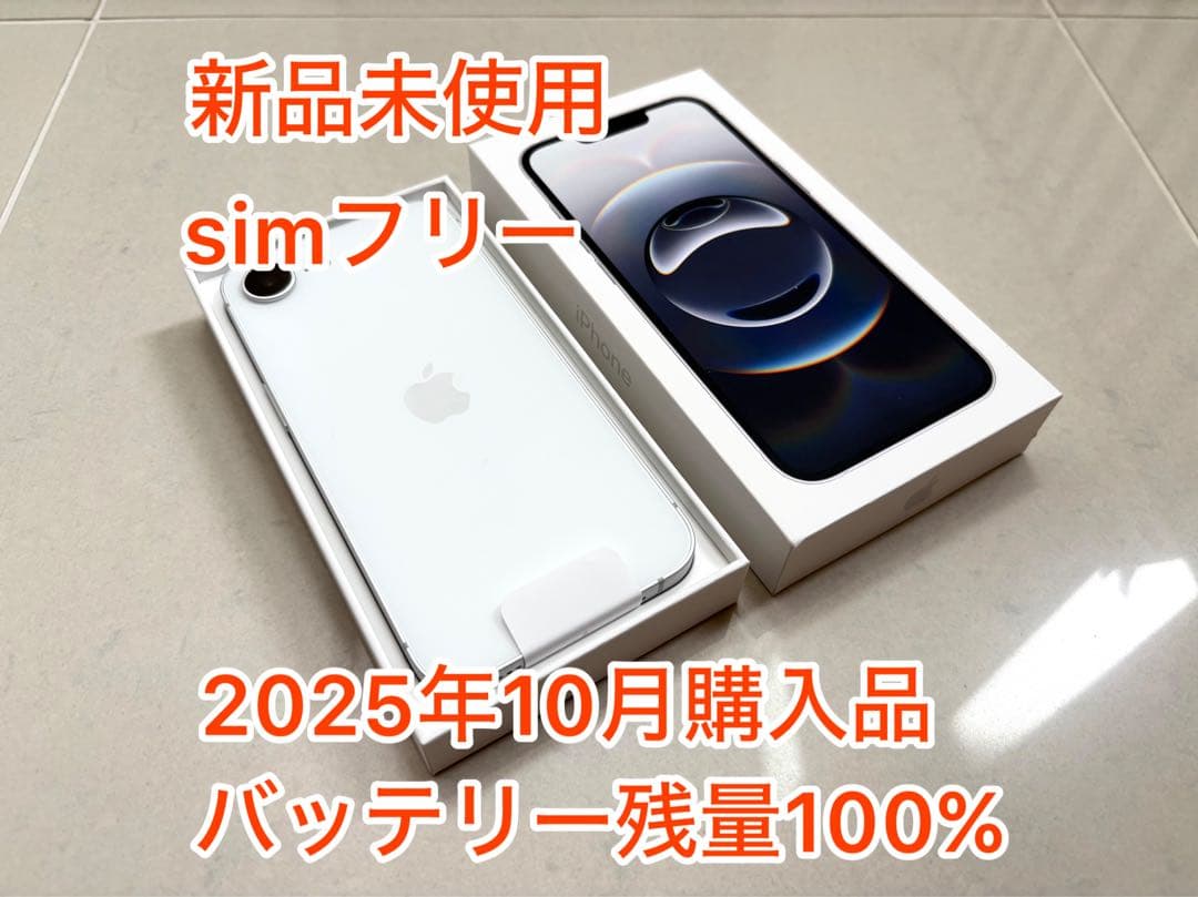 【新品未使用】Apple iPhone16e 128GB ホワイト simフリー