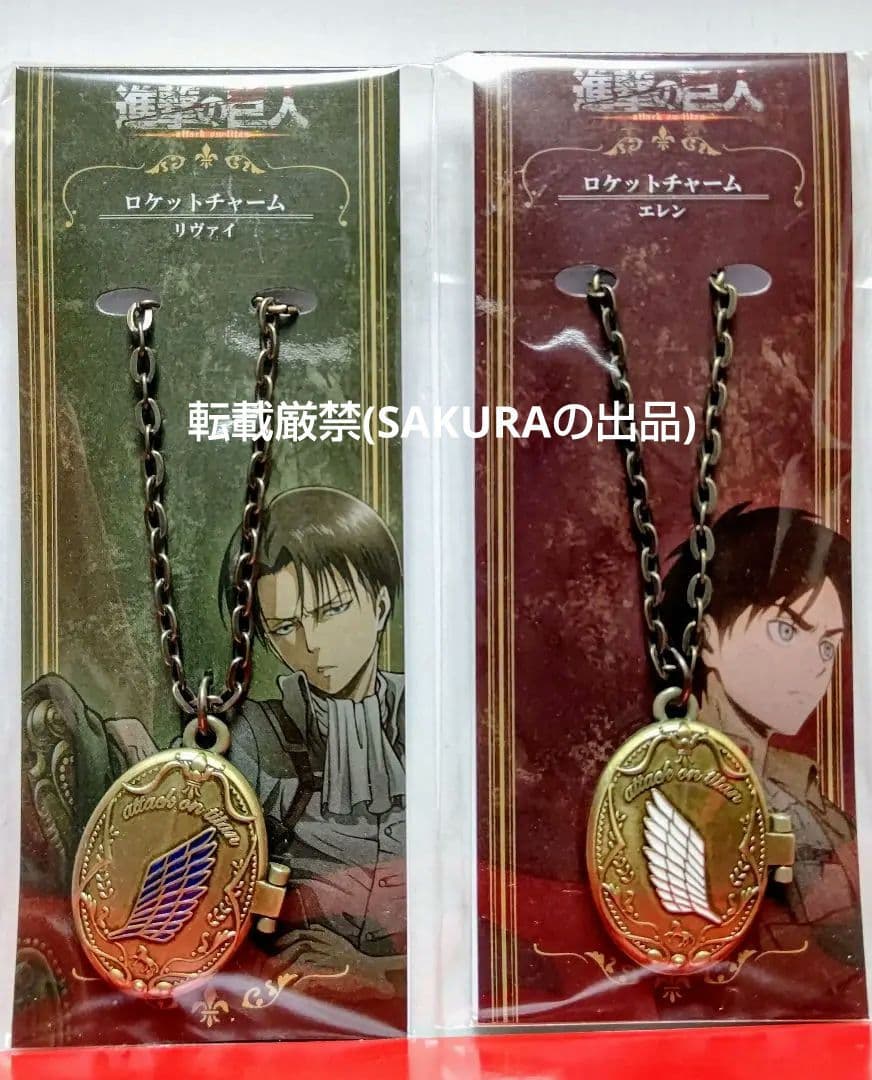 進撃の巨人 ロケットチャーム エレン & リヴァイ セブンイレブン限定