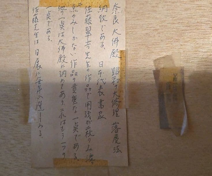 佐藤翠芳　書