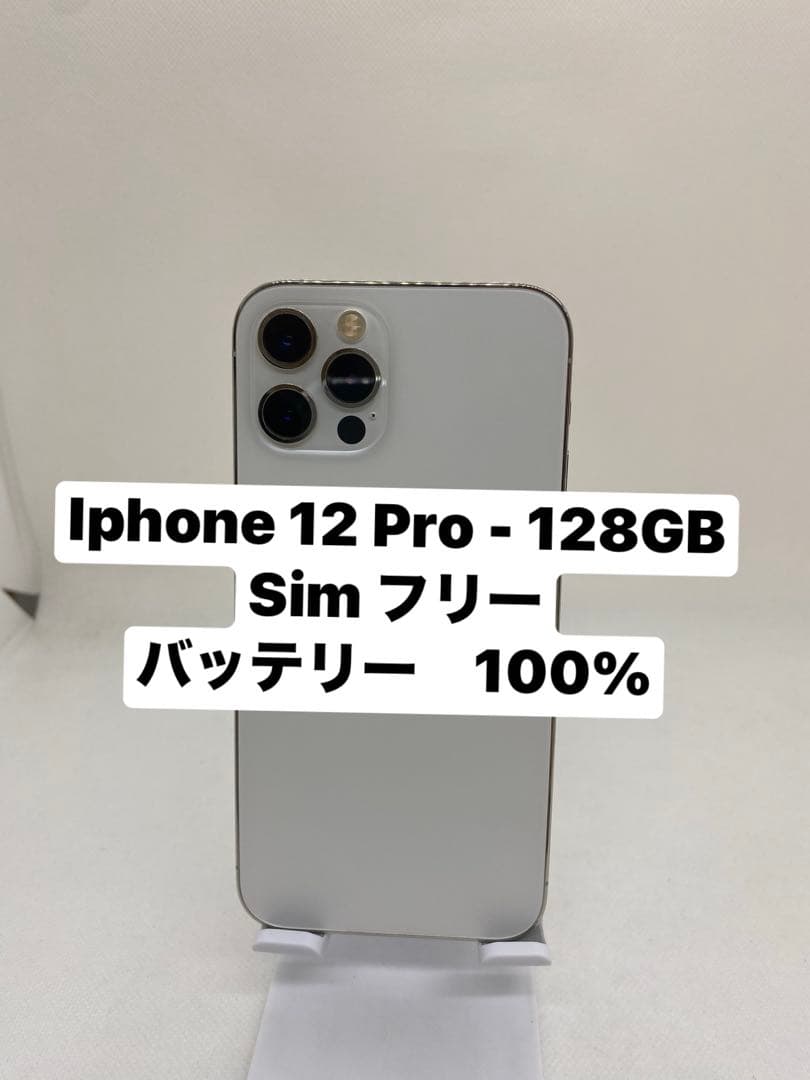 iPhone 12 Pro 128GB SIMフリー ホワイト 39747