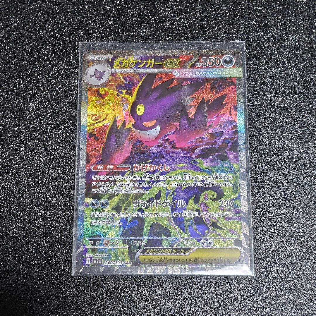 ゲンガーex SAR ポケモンカード