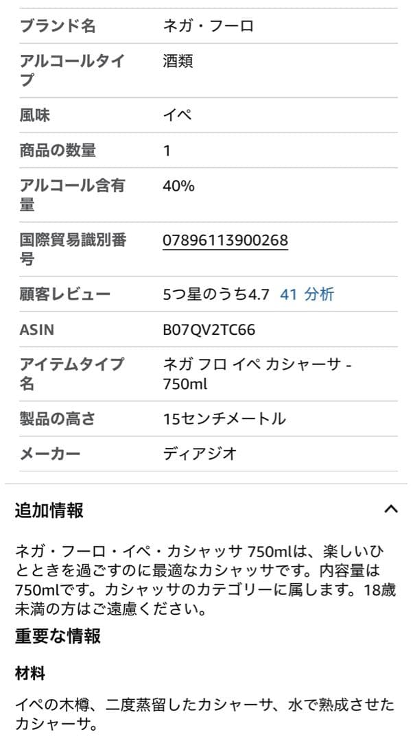 カシャッサ　カシャーサ　Fulô Cachaça 750ml 38%