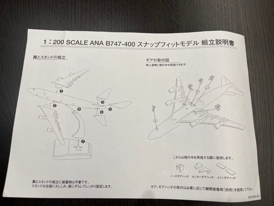 ANA Boeing 747-400 ポケモンモデル 1:200