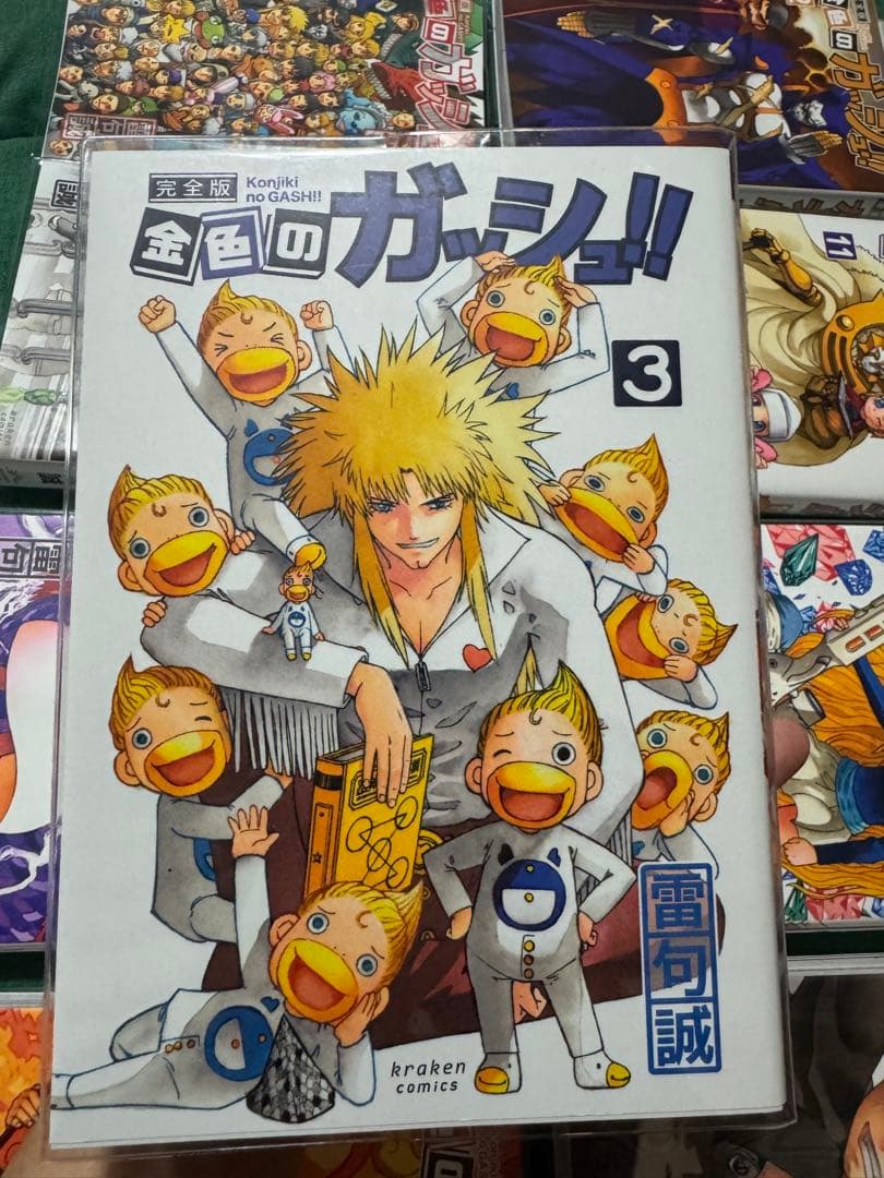 金色のガッシュ!! 完全版　16巻