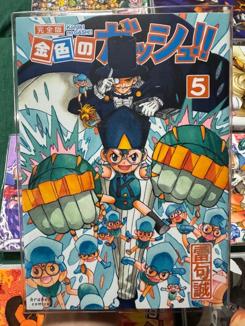 金色のガッシュ!! 完全版　16巻