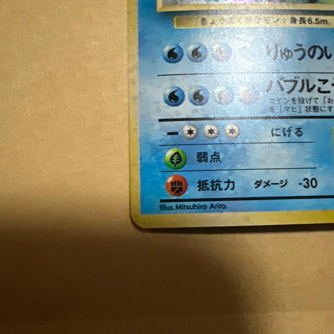 ポケモンカード 旧裏 ギャラドス