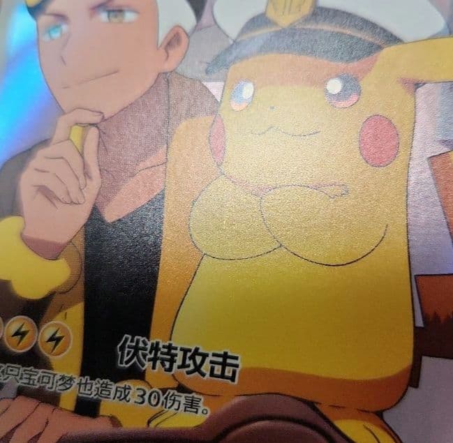 ポケモンカード　キャプテンピカチュウ AR　プロモ　中国限定　宝石パック