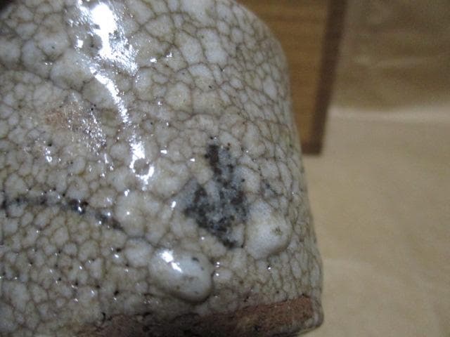 美濃焼　絵志野ぐい呑み　古箱付き　S11-3