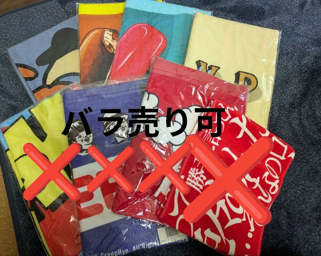 クリープハイプ　タオル