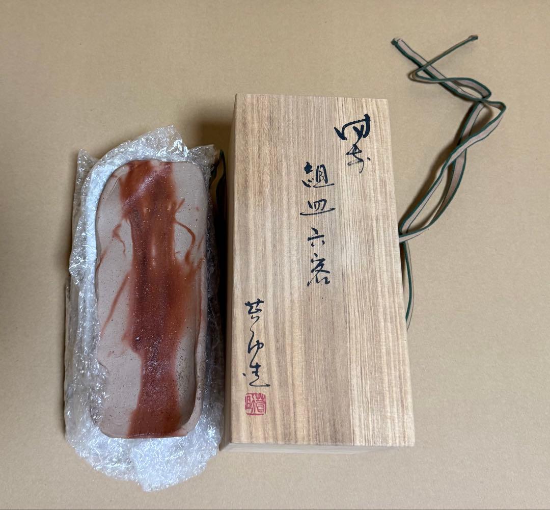 【新品】備前焼　佐藤苔助　皿６枚　箱入