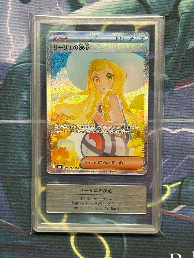 Gemix 10 リーリエの決心 SAR メガブレイブ PSA10 相当