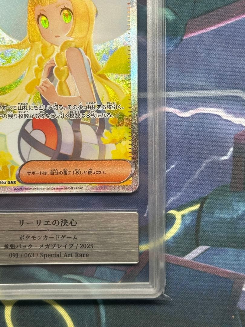 Gemix 10 リーリエの決心 SAR メガブレイブ PSA10 相当