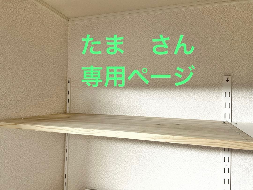 たま　さん専用ページ(アーネストワン )フレームDIYラボ