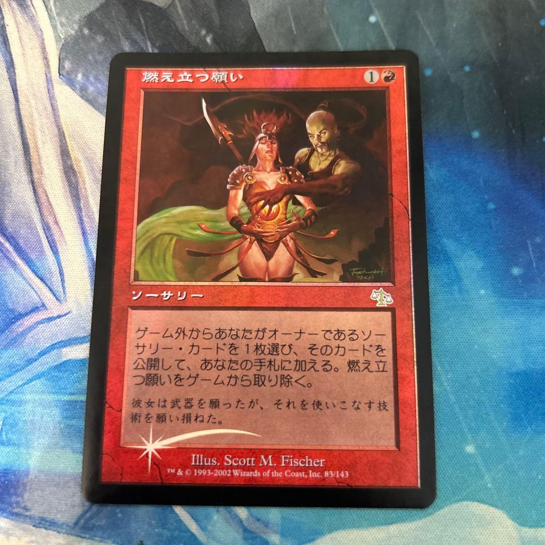 mtg Foil】《燃え立つ願い/Burning Wish》[JUD 日本語