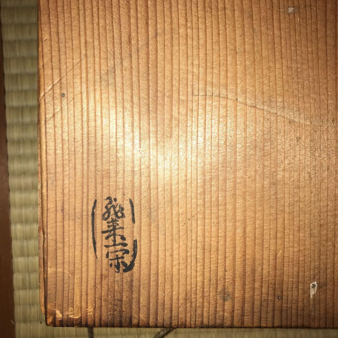 茶道具　飛来一閑作　糸巻懐石膳　五客