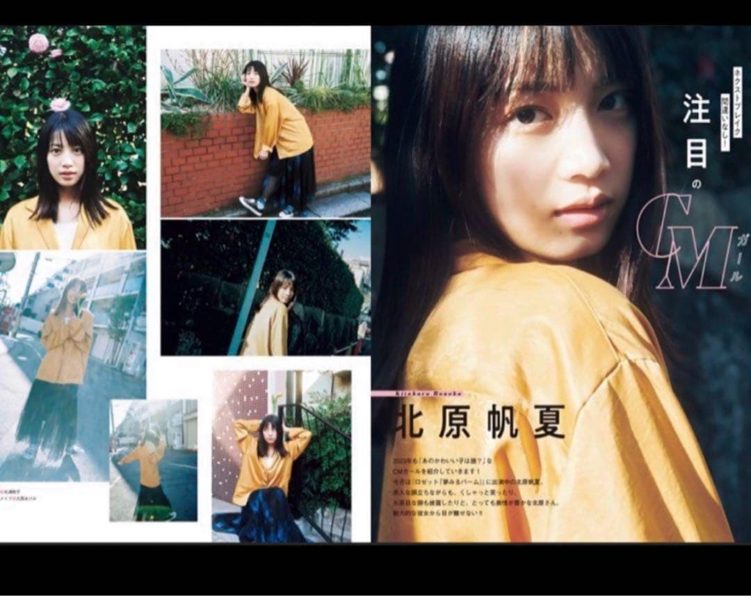 【直筆】 北原帆夏 サイン入り チェキ EX大衆 2023年3月号 【当選品】