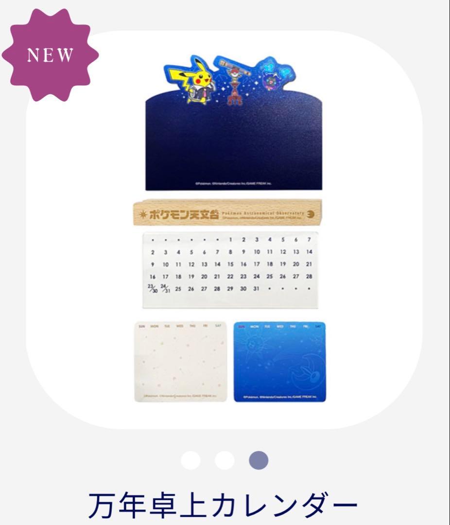 ポケモン天文台　ピカチュウ ぬいぐるみ 3体セット　おまけ付き