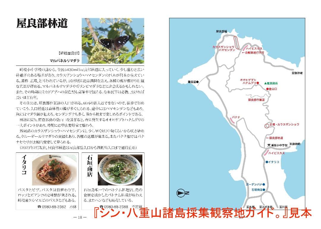 【特価】『琉球列島採集観察地ガイド』『シン・八重山諸島採集観察地ガイド。』2冊組