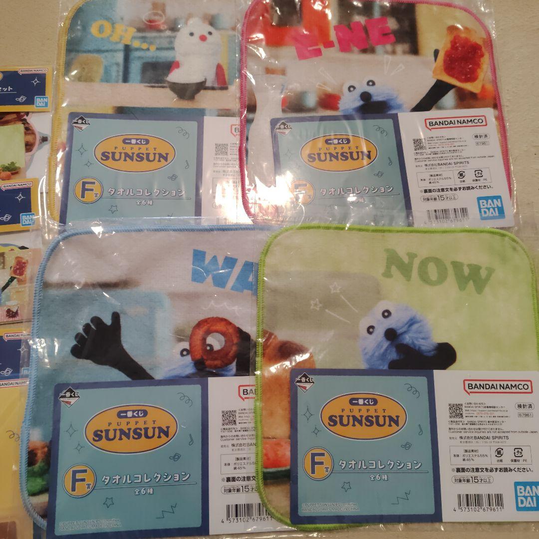 パペットスンスン　一番くじ　ブランケット 他