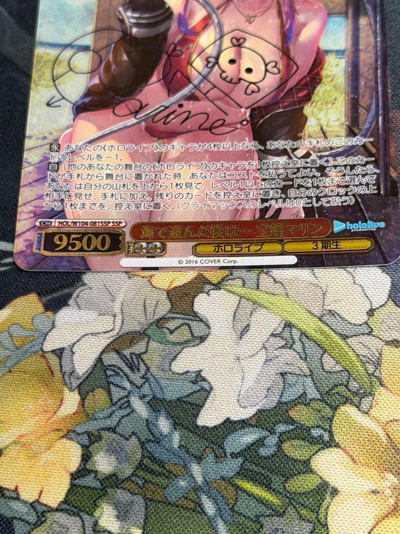 ホロライブ　海で遊んだ後は…宝鐘マリン　SSP ヴァイスシュバルツVol.2