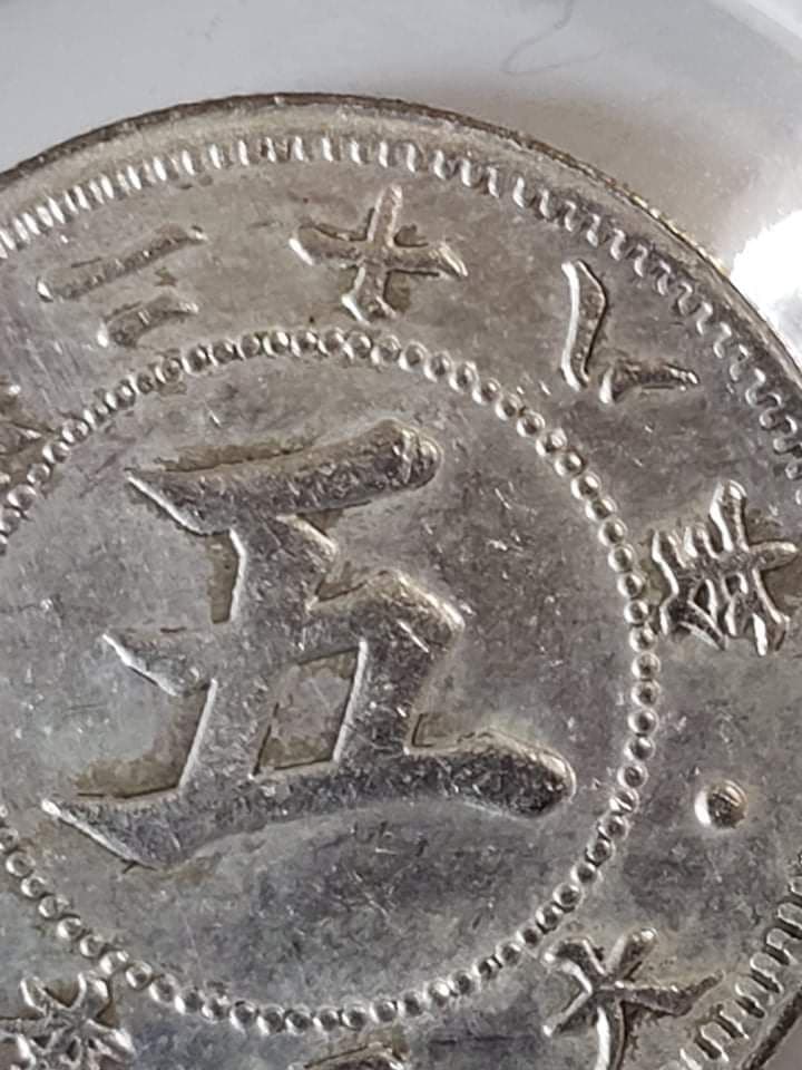 安心の本物。極美品、古銭菊5銭白銅貨明治ニ十ハ年号。超希少アンティークレア物。