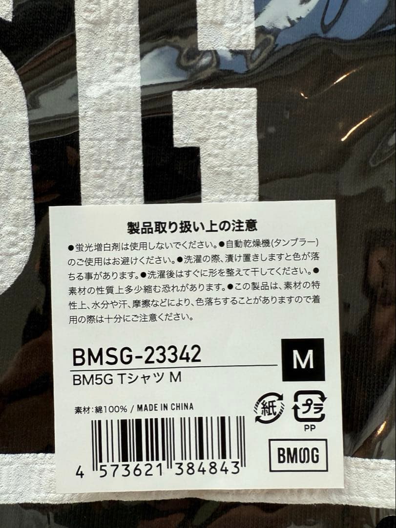 【新品未開封】BM5G Tシャツ M