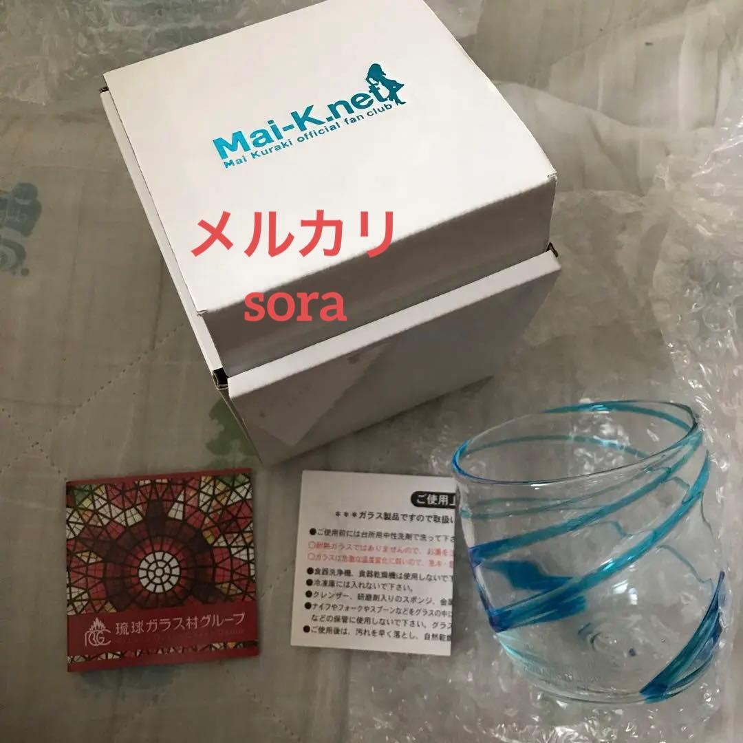 新品/非売品$倉木麻衣 2018年 沖縄旅行 琉球ガラスカップ ファンクラブ