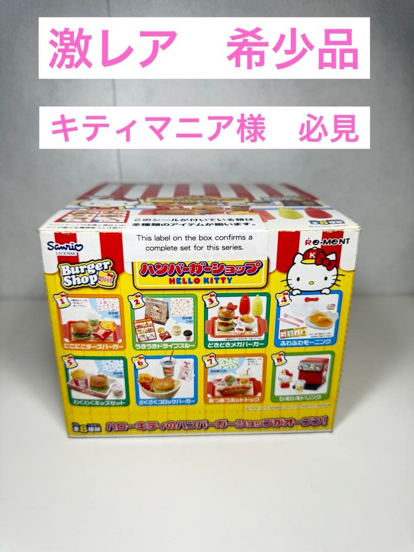 内袋未開封　ハローキティ もぐもぐハンバーガーショップ