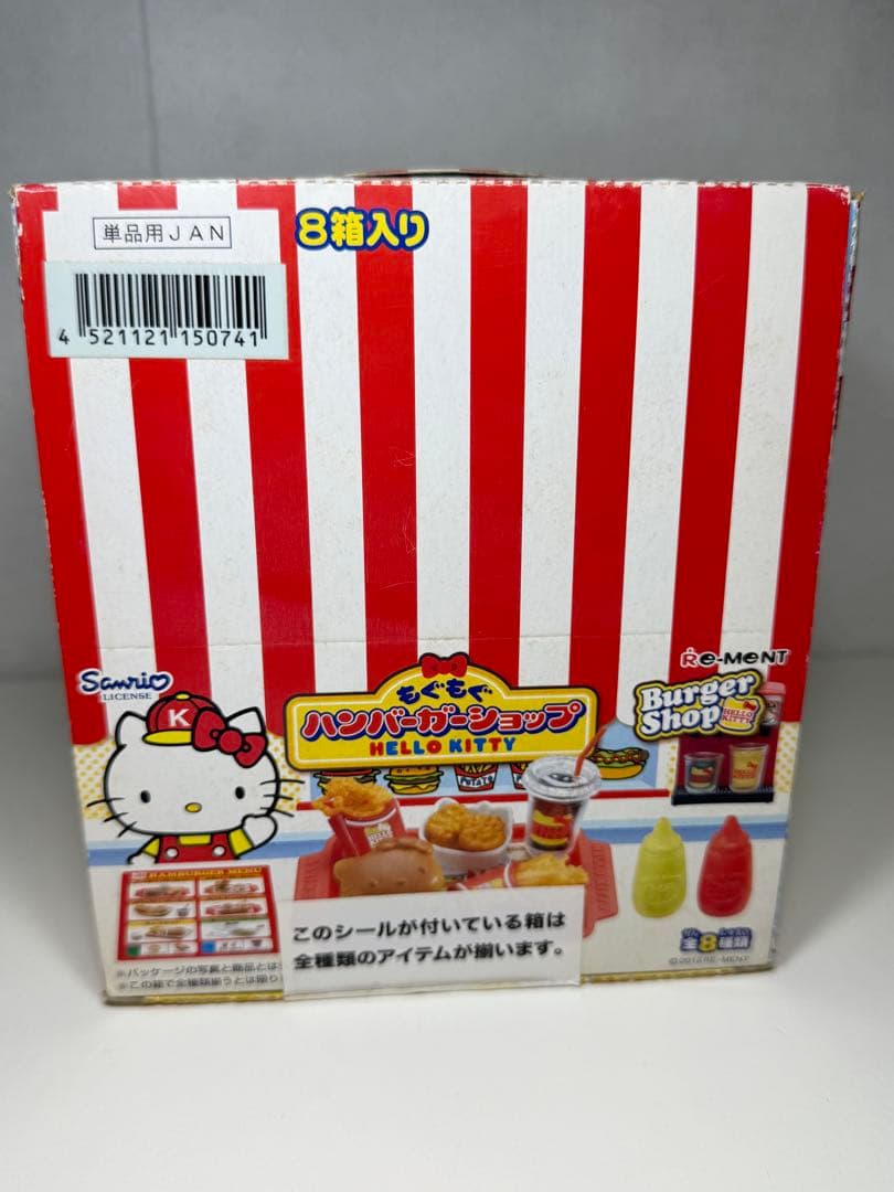 内袋未開封　ハローキティ もぐもぐハンバーガーショップ