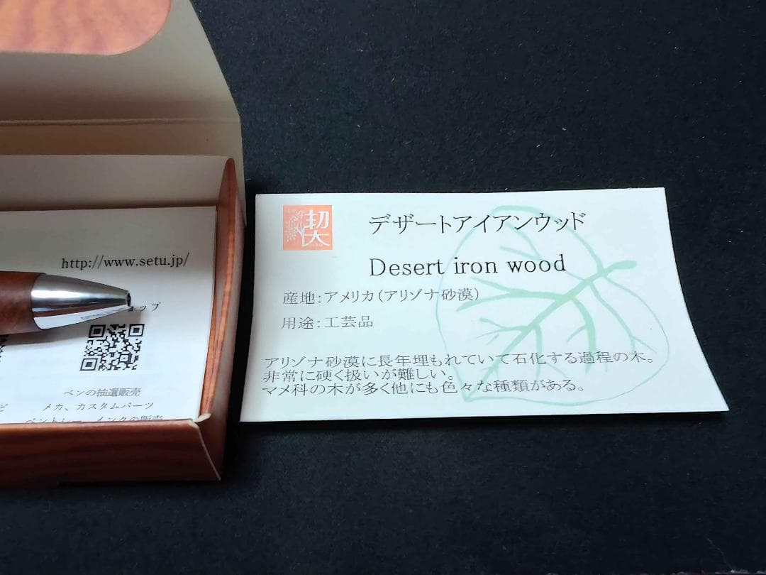 工房楔 デザートアイアンウッド　ボールペン